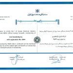گواهی نامه عضویت در سندیکای صنعت برق ایران