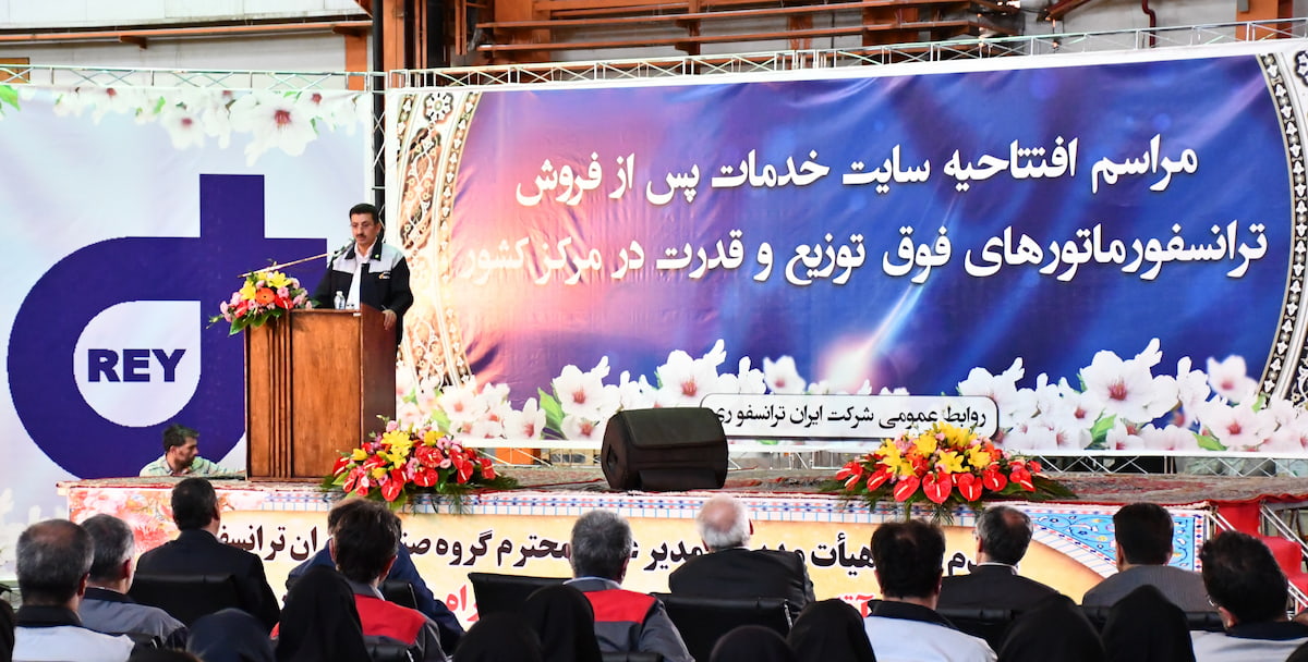 افتتاح سایت خدمات پس از فروش شرکت ایران ترانسفو ری