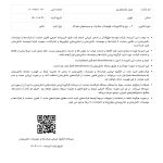 گواهی تاییدیه دانش بنیان