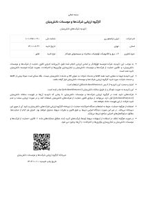 تاییدیه دانش بنیان