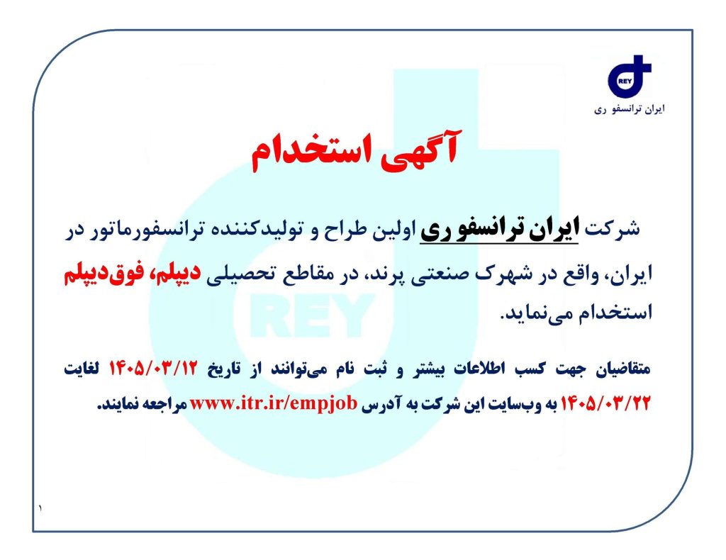 آگهی استخدام-1405